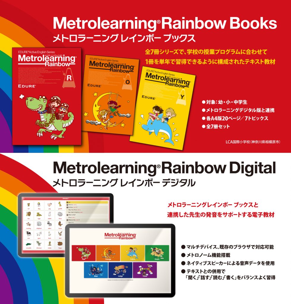 発行・リリース】Metrolearning Rainbow Book/Digital（Green,Blue